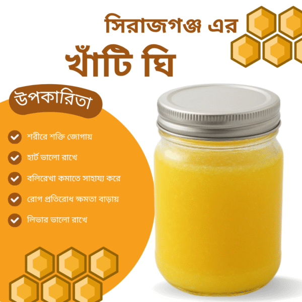 sirajgonj-pure-ghee